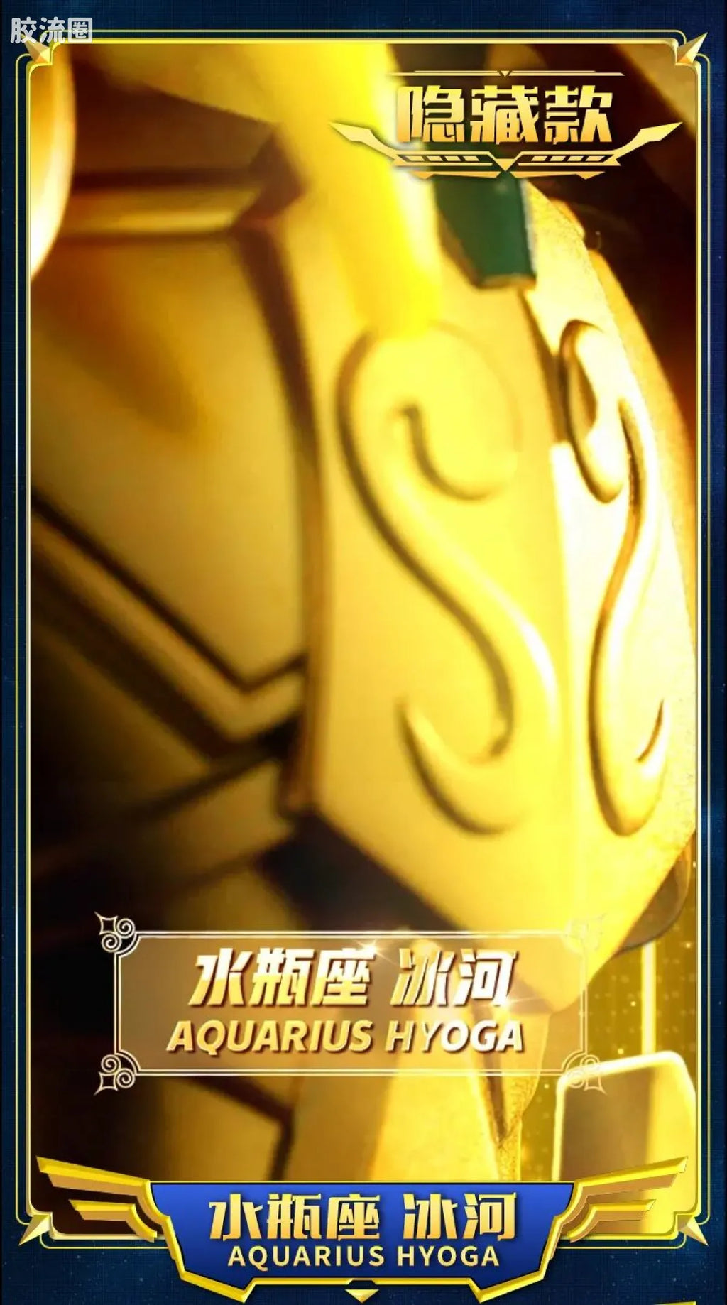 Blokees Saint Seiya Galaxy Version 02 The Legacy of the Gold Saints