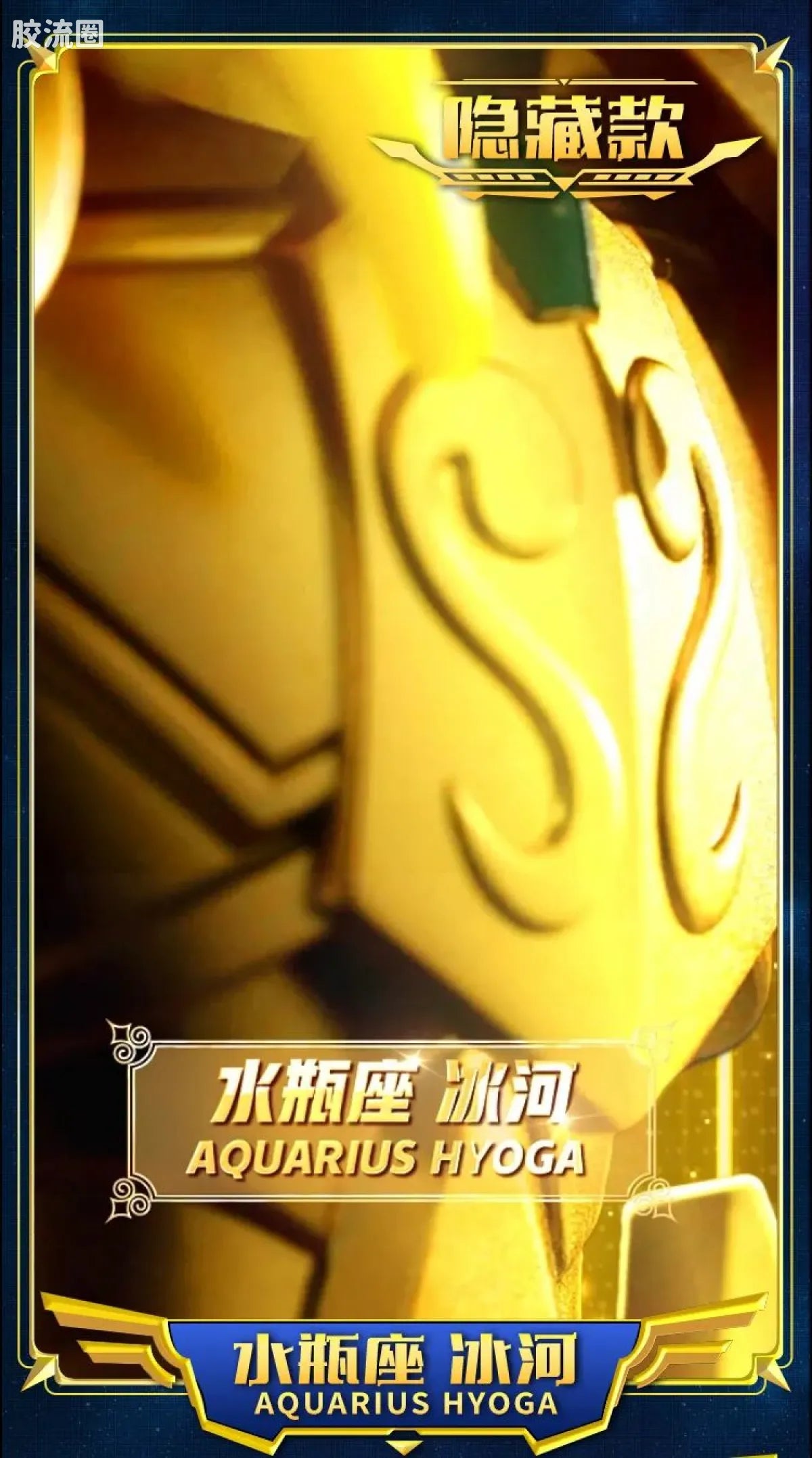 Blokees Saint Seiya Galaxy Version 02 The Legacy of the Gold Saints
