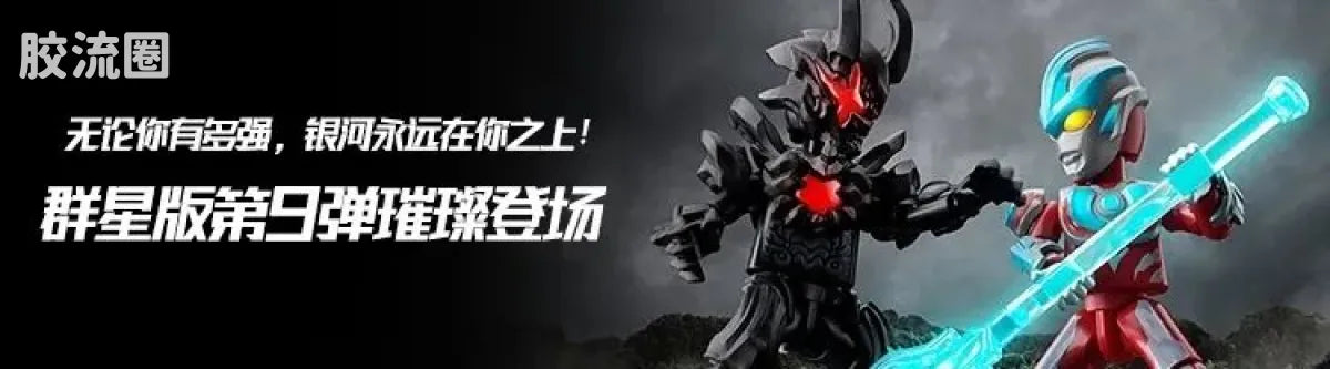 Blokees Ultraman Galaxy Version 10 A Space Drifter