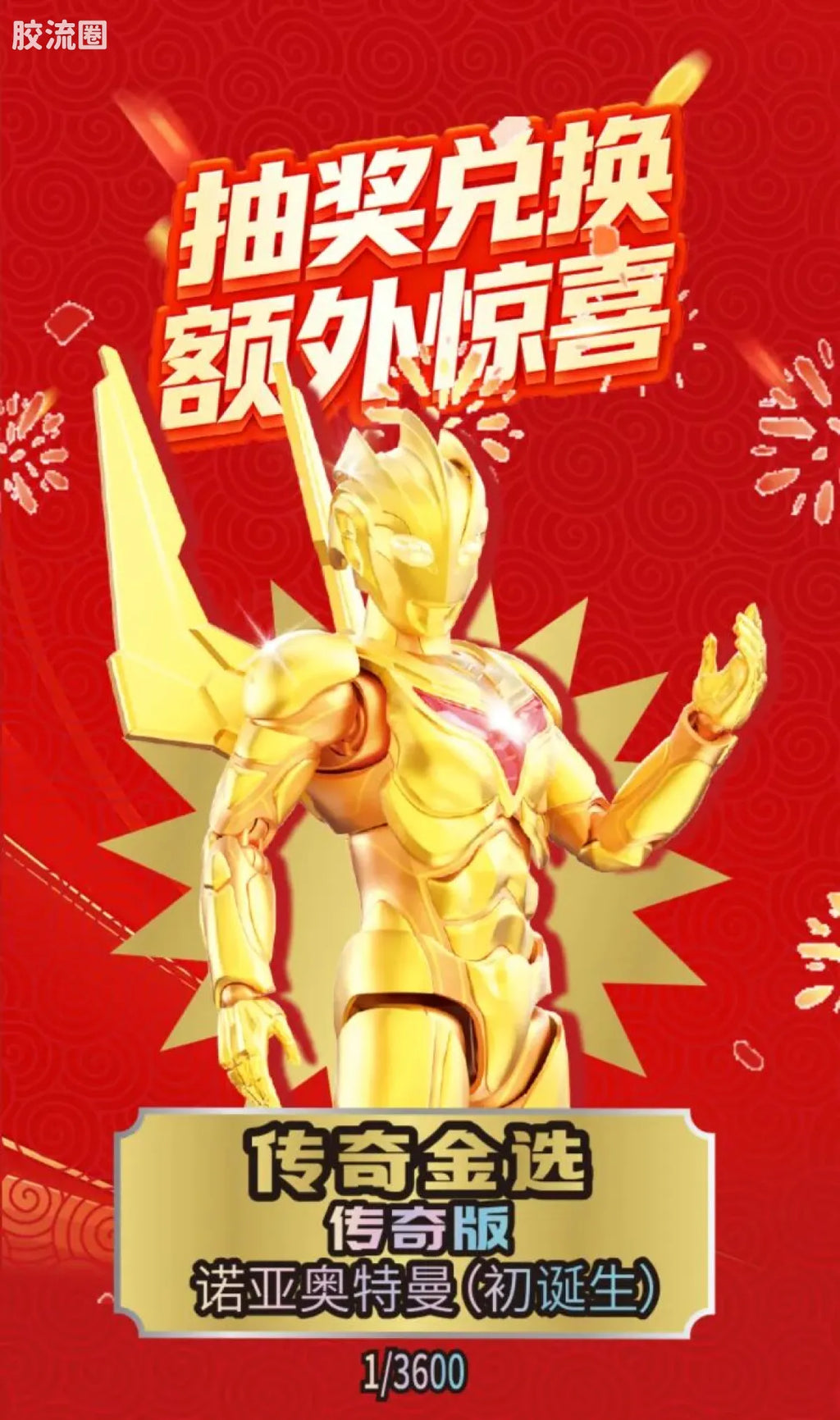 Blokees 英雄总动员 端盒 第4弹 2026新春特典 (name TBC)