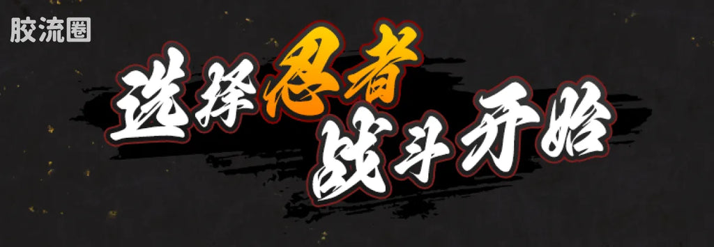 Blokees NARUTO Champion Class Boruto Uzumaki & Naruto Uzumaki