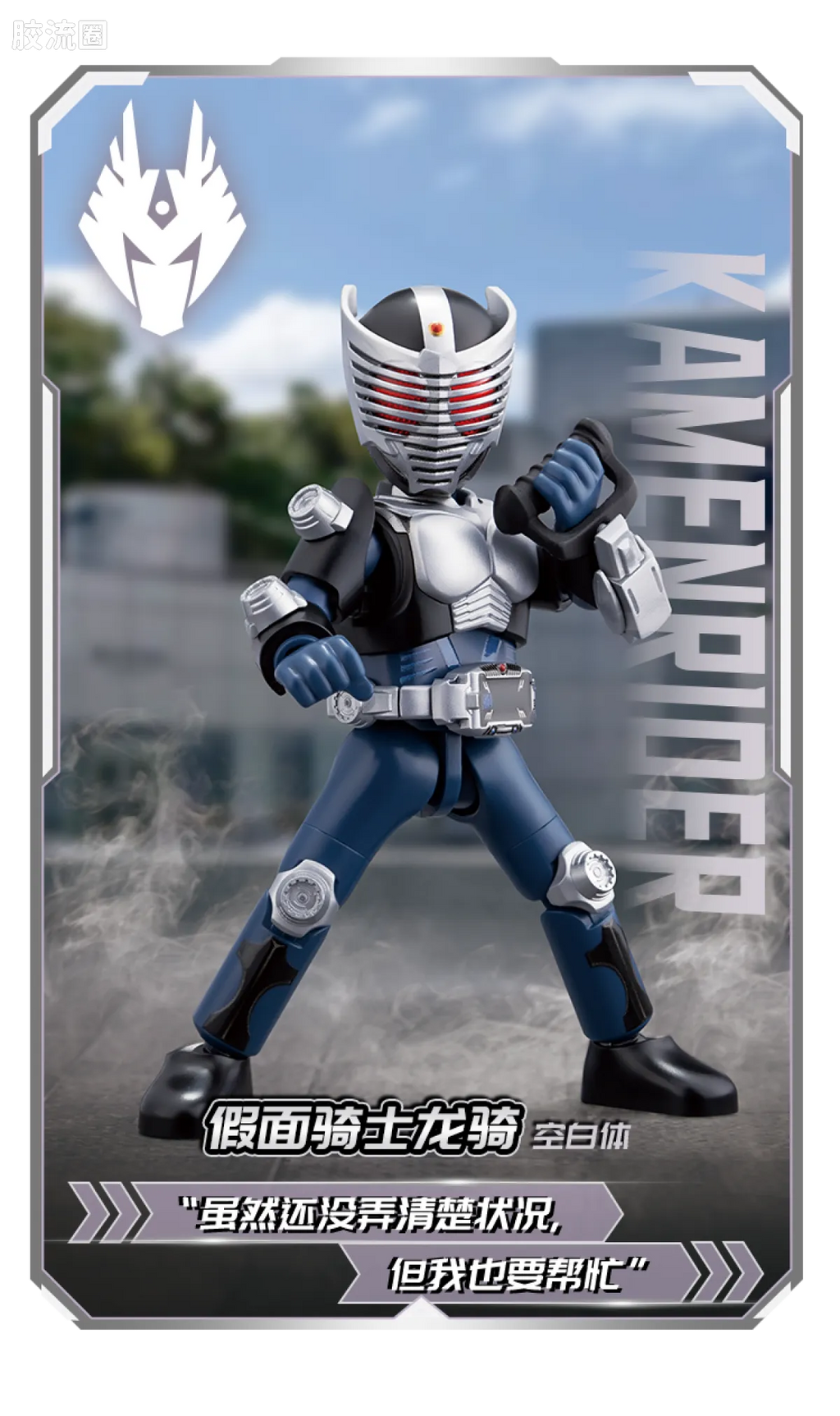 Blokees Kamen Rider Galaxy Version Vol 3 - Survival Games