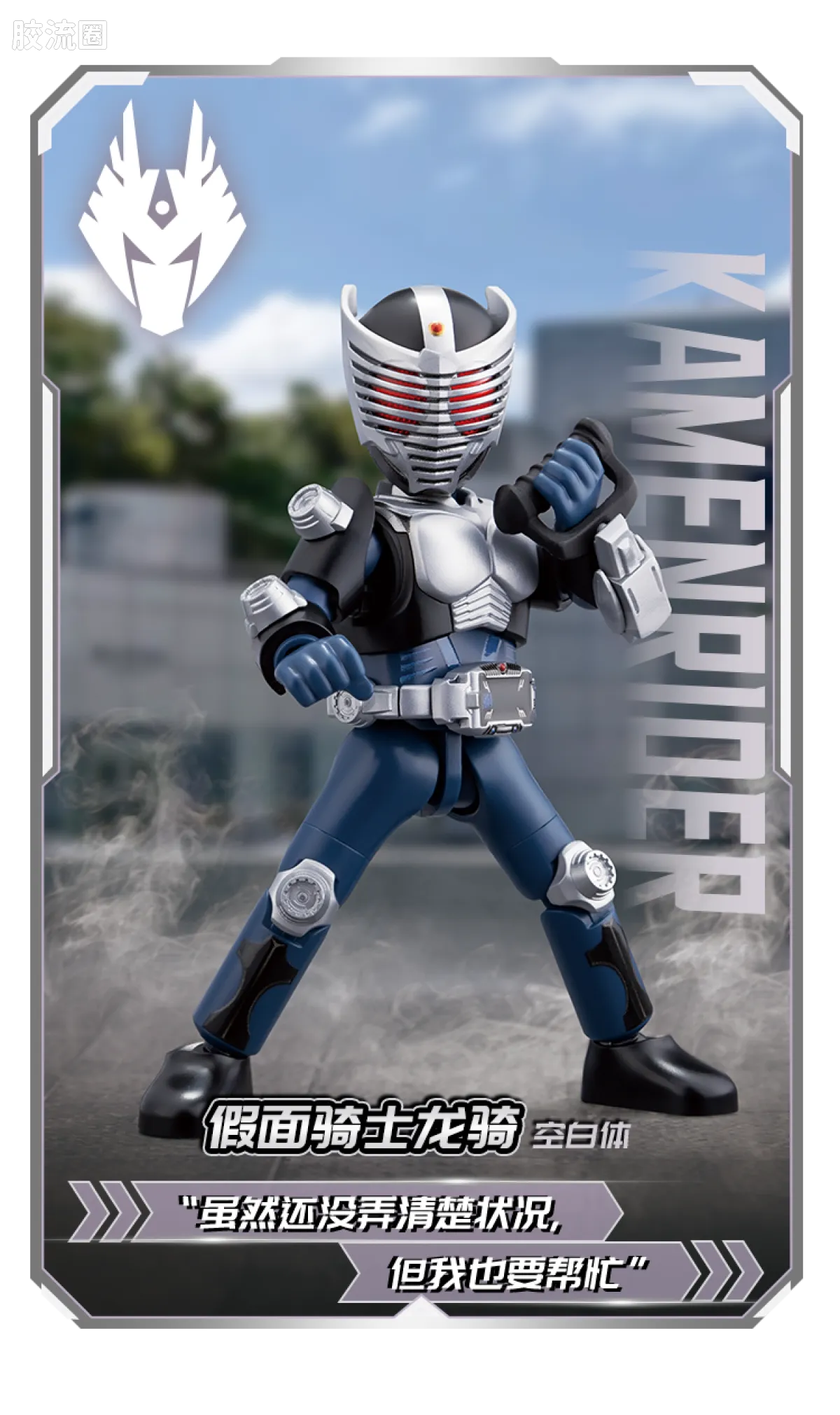 Blokees Kamen Rider Galaxy Version Vol 3 - Survival Games