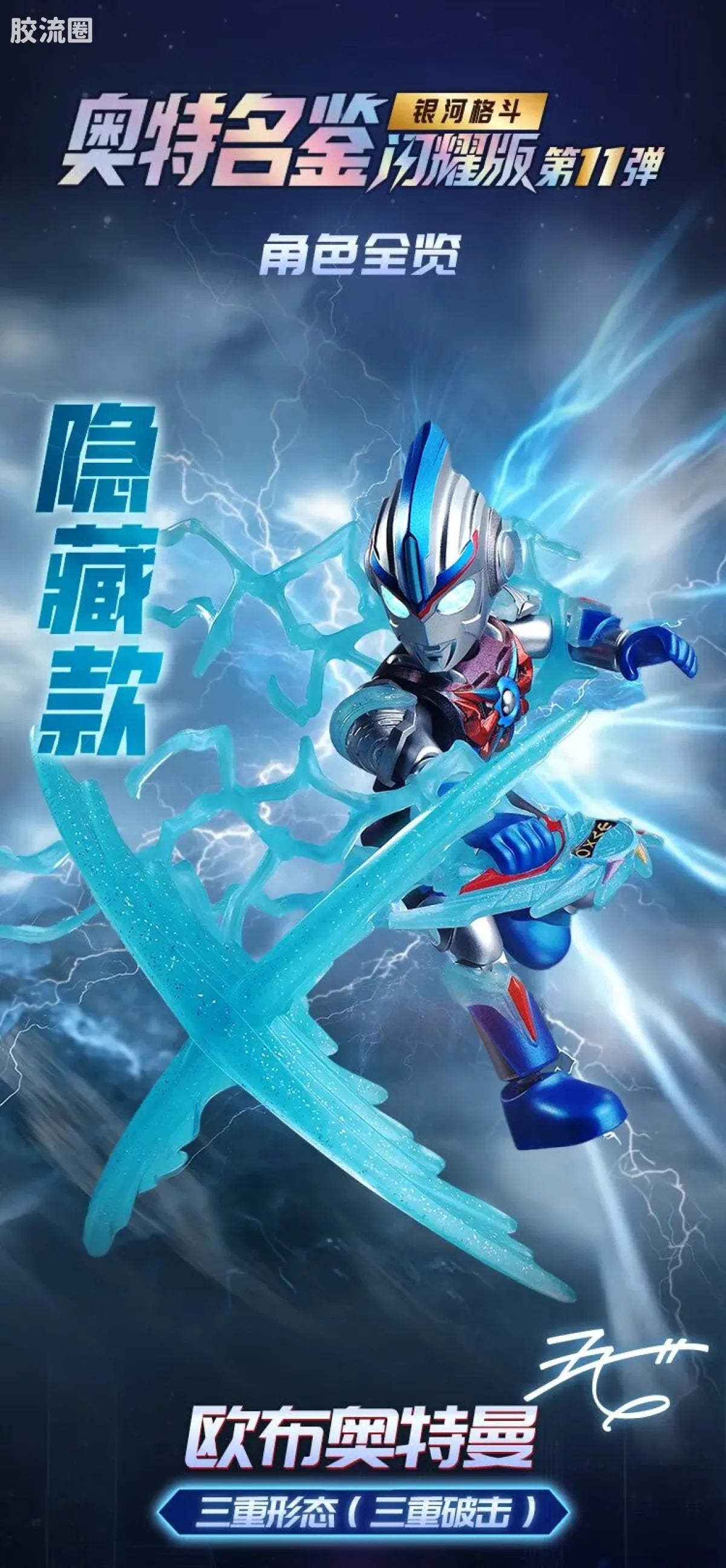 Blokees Ultraman Shining Version 11 Ultra Galaxy Fight