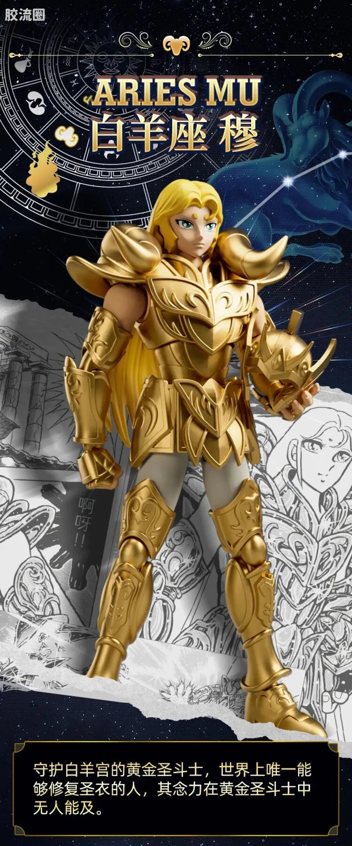 Blokees Saint Seiya Champion Class Aries Mu, Leo Aiolia & Scorpio Miro