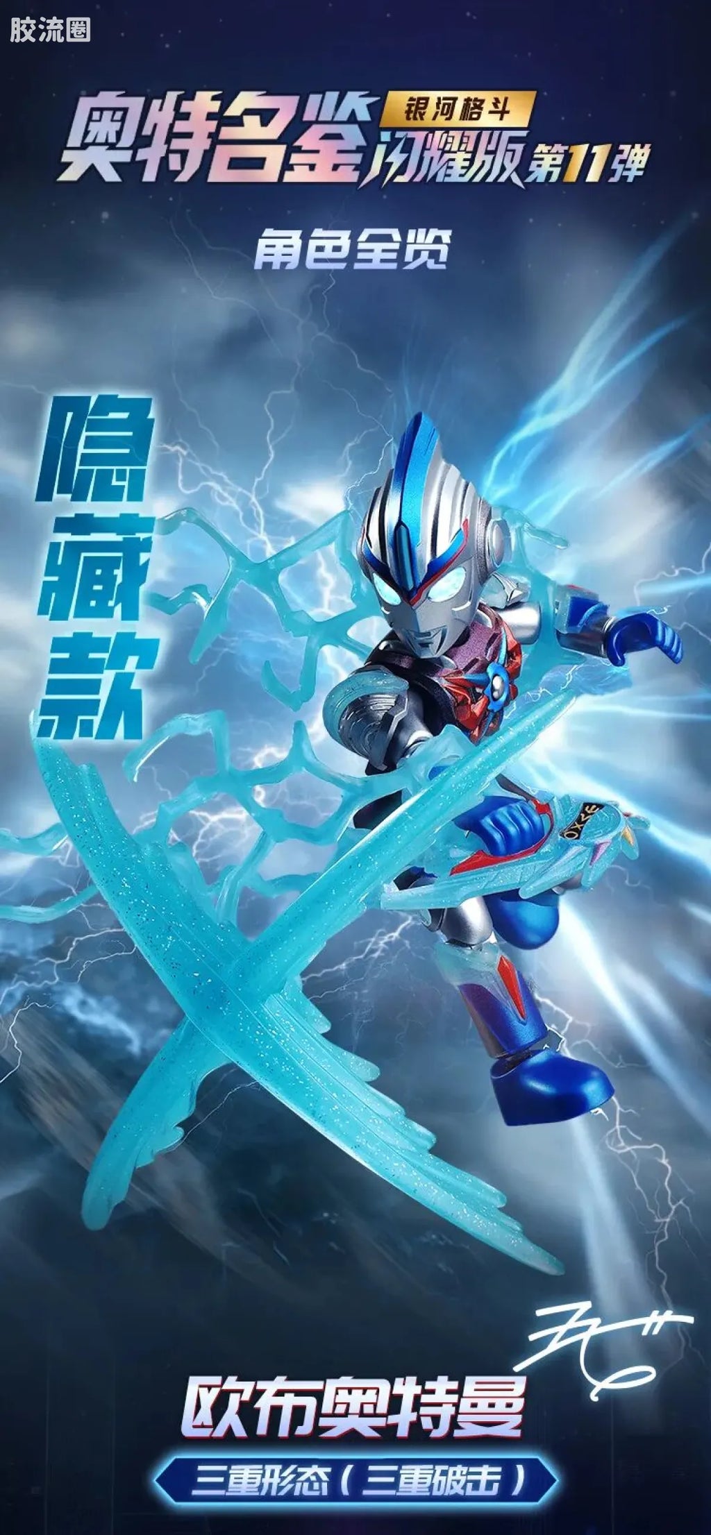 Blokees Ultraman Shining Version 11 Ultra Galaxy Fight