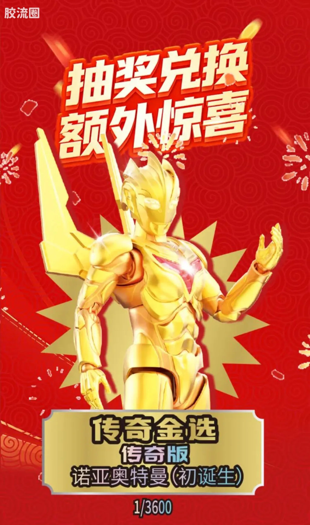 Blokees 英雄总动员 端盒 第4弹 2026新春特典 (name TBC)