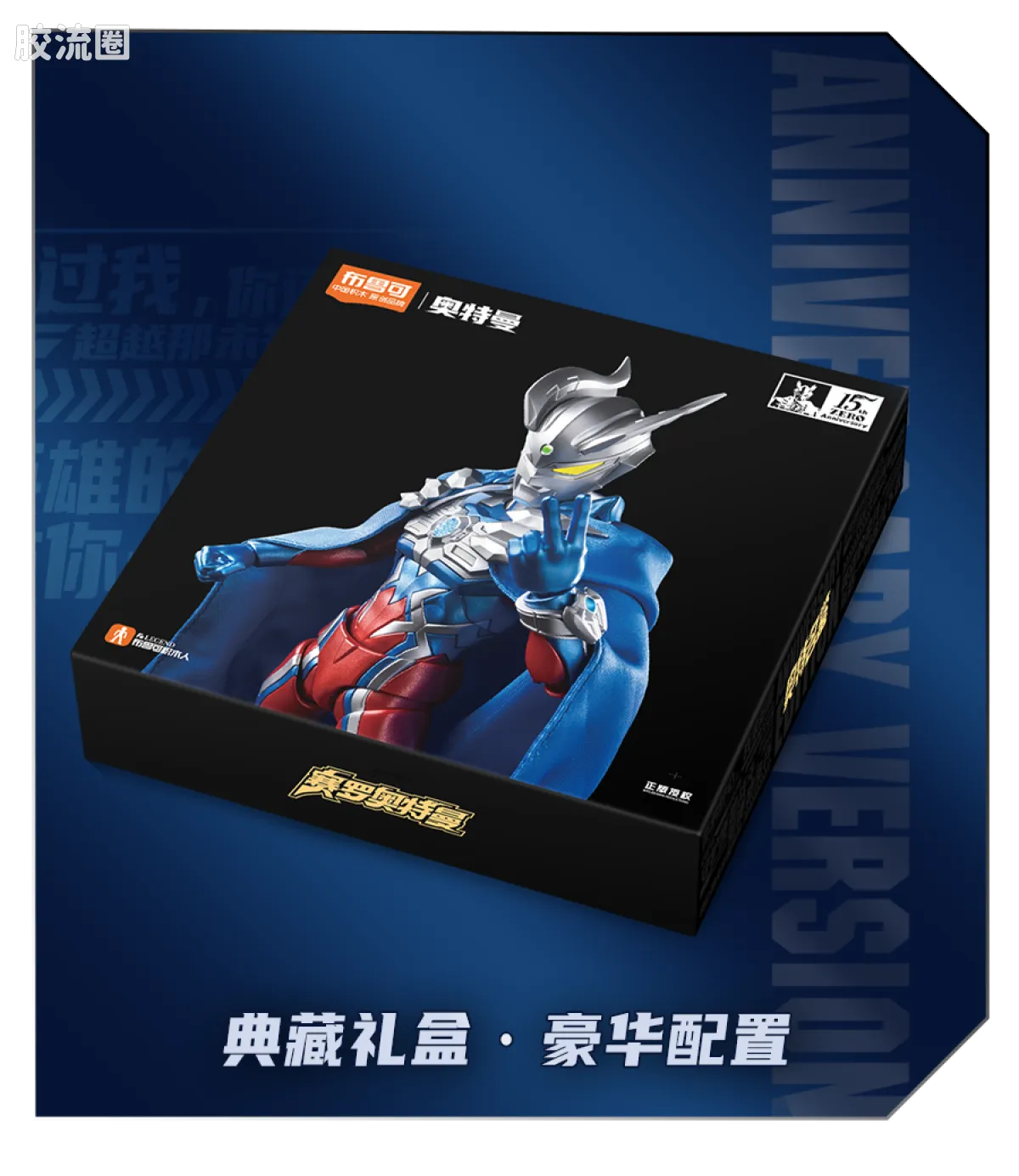 Blokees Ultraman Zero 15th Anniversary Special Edition
