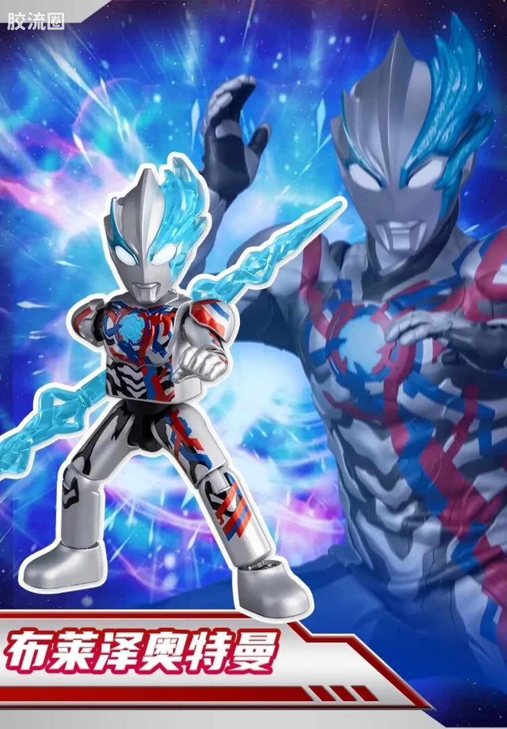 Blokees Ultraman Galaxy Version 11 The Nexus Of Light