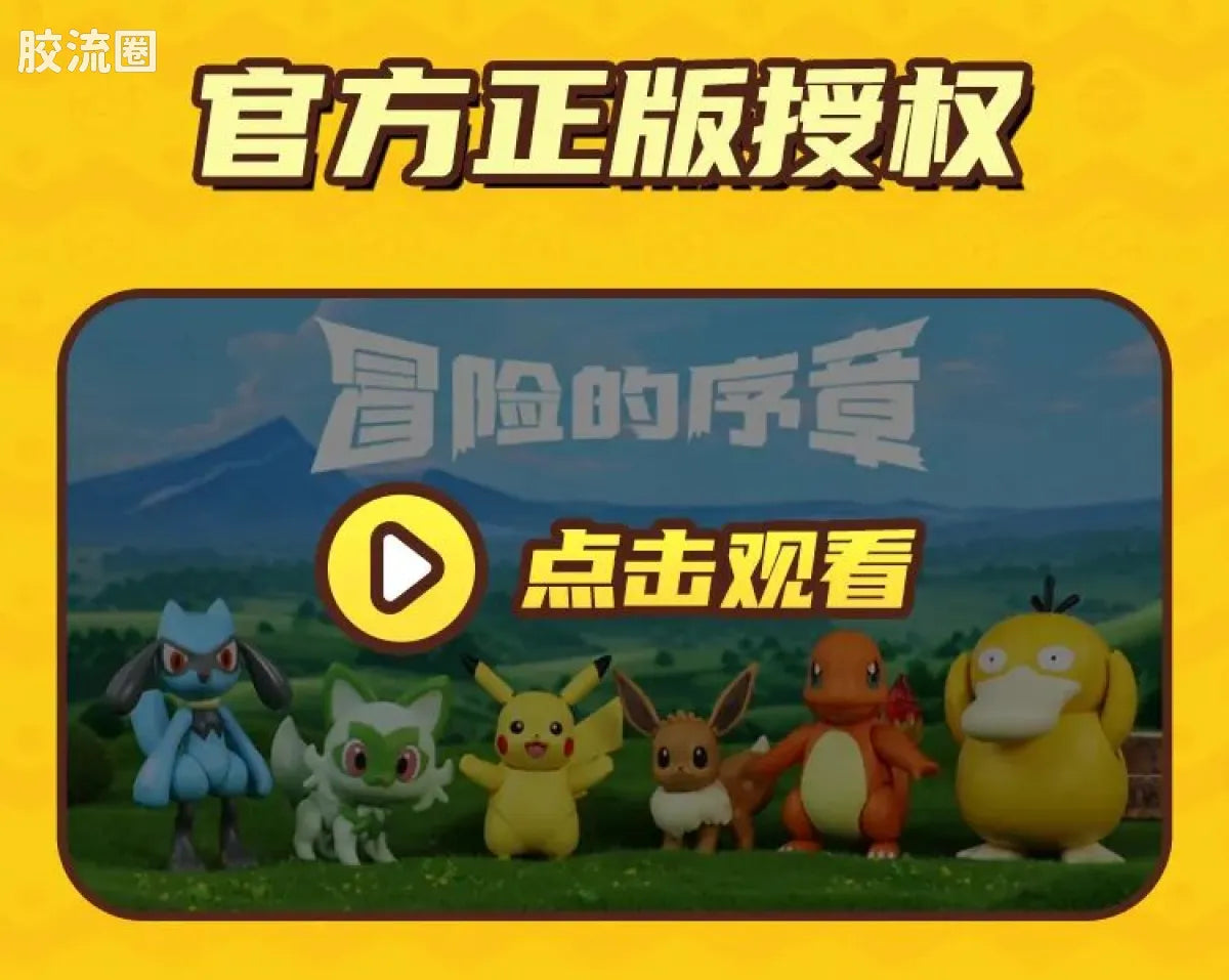 Blokees Pokemon Classic Ver S (source 155131)