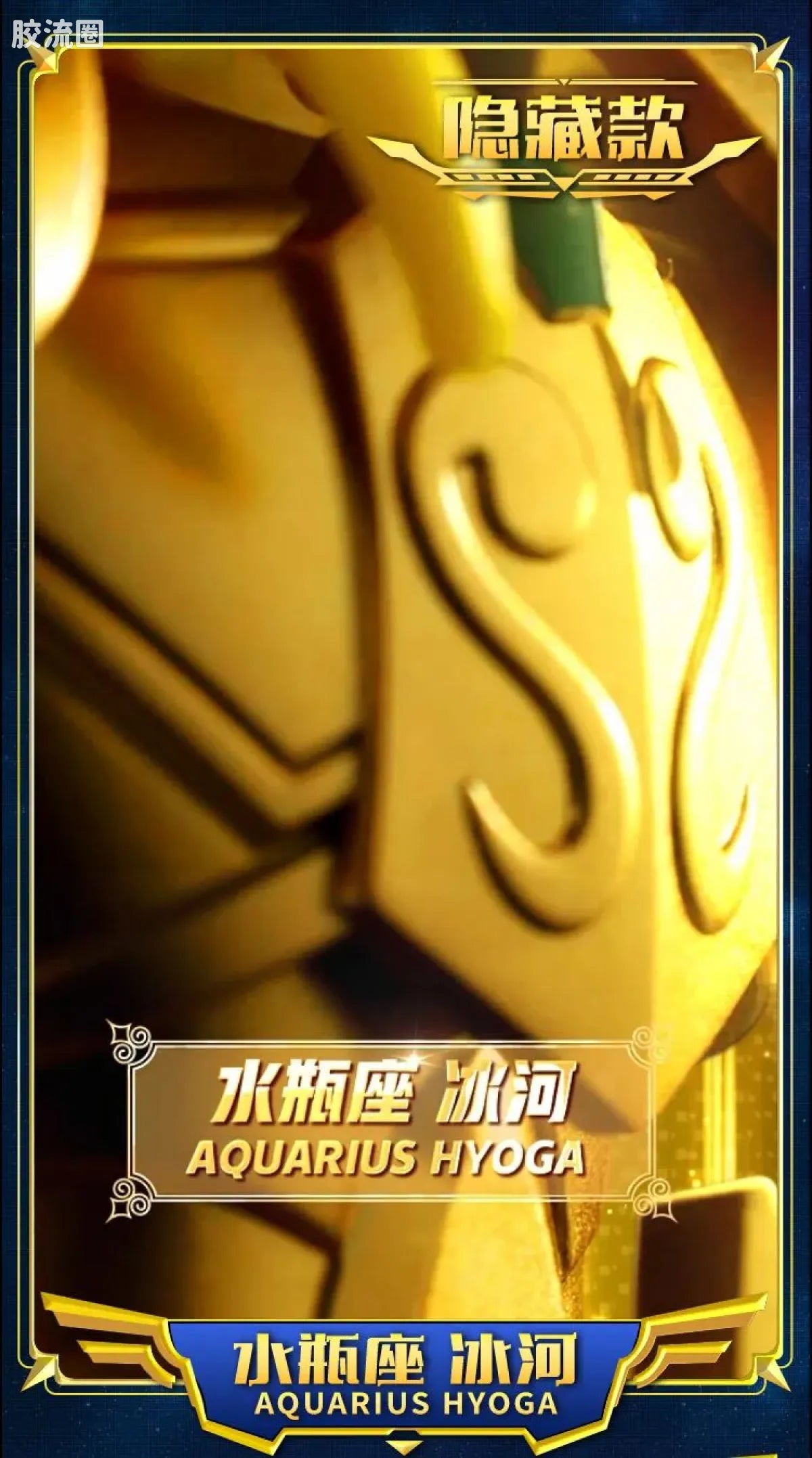 Blokees Saint Seiya Galaxy Version 02 The Legacy of the Gold Saints