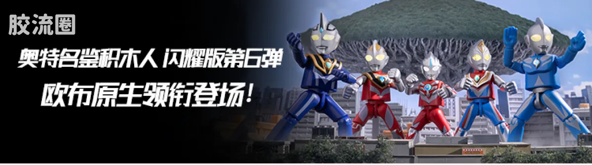 Blokees Ultraman Galaxy Version 10 A Space Drifter