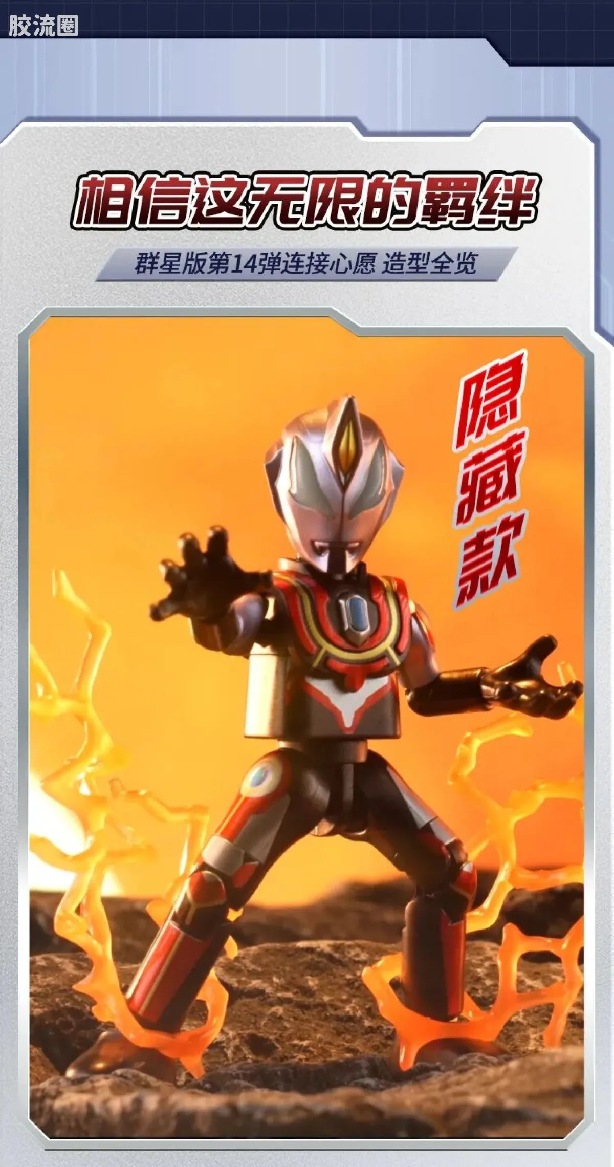 Blokees Ultraman Galaxy Version 14 - Connect The Wishes