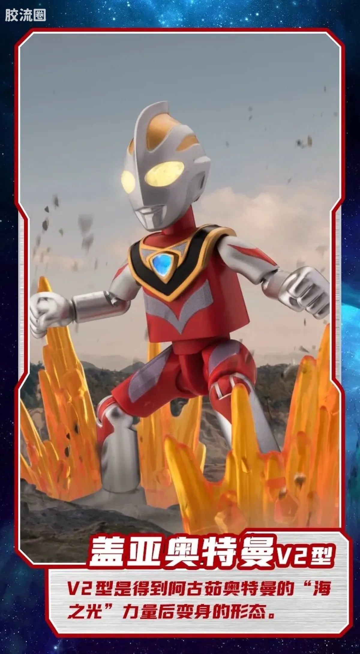 Blokees Ultraman Shining Edition Series 6