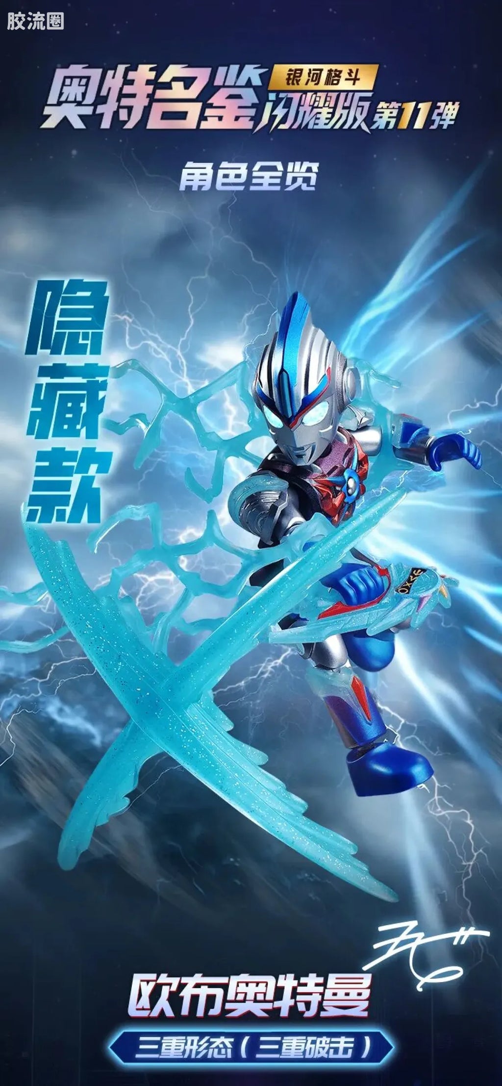 Blokees Ultraman Shining Version 11 Ultra Galaxy Fight