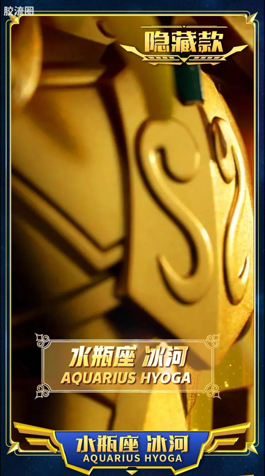 Blokees Saint Seiya Galaxy Version 02 The Legacy of the Gold Saints