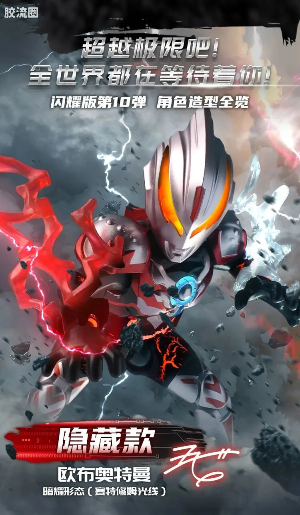 Blokees Ultraman Shining Edition Series 10 - Wandering Between Stars
