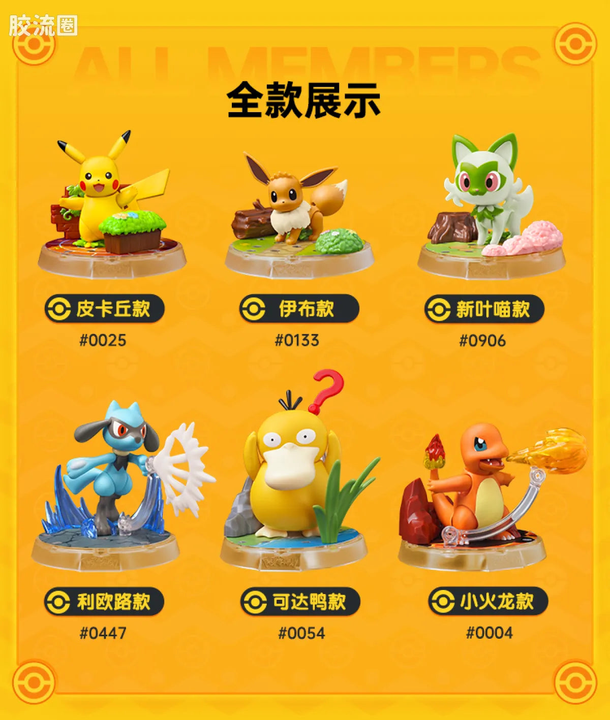 Blokees Pokemon Classic Ver S (source 155131)