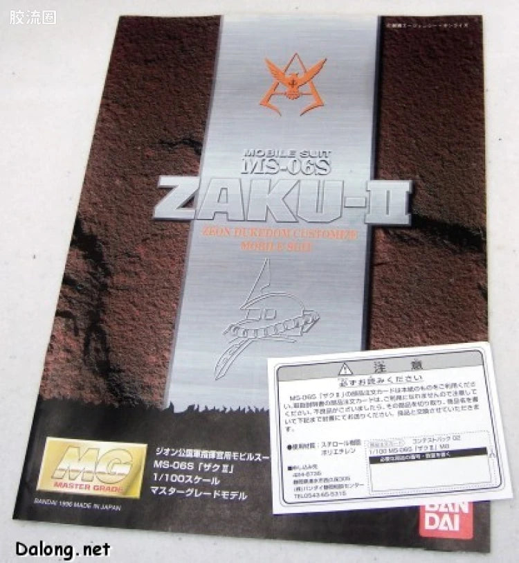MG 1/100 Char's Zaku II (All Clear Version)