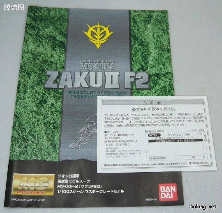 MG 1/100 Zaku II F2 (Red Clear Version)