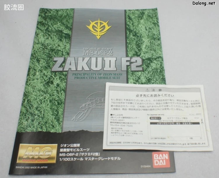 MG 1/100 Zaku II F2 (Clear Version)