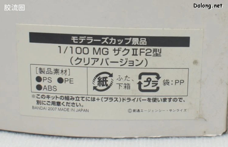 MG 1/100 Zaku II F2 (Clear Version)