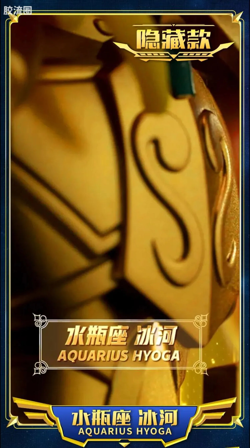 Blokees Saint Seiya Galaxy Version 02 The Legacy of the Gold Saints