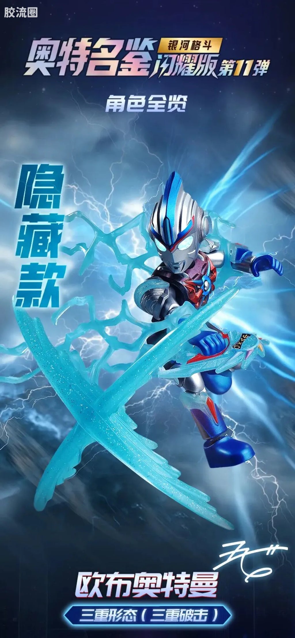 Blokees Ultraman Shining Version 11 Ultra Galaxy Fight