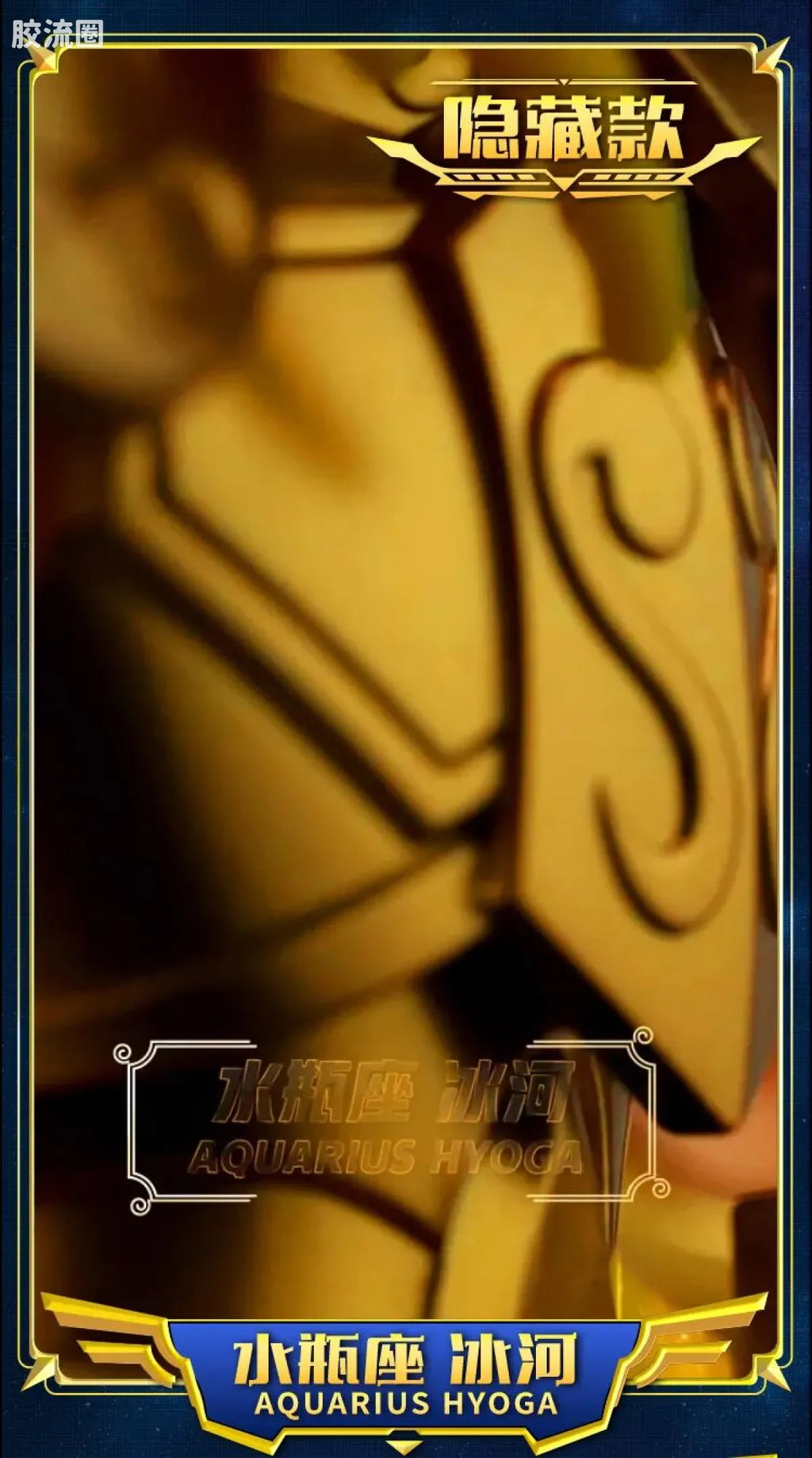Blokees Saint Seiya Galaxy Version 02 The Legacy of the Gold Saints