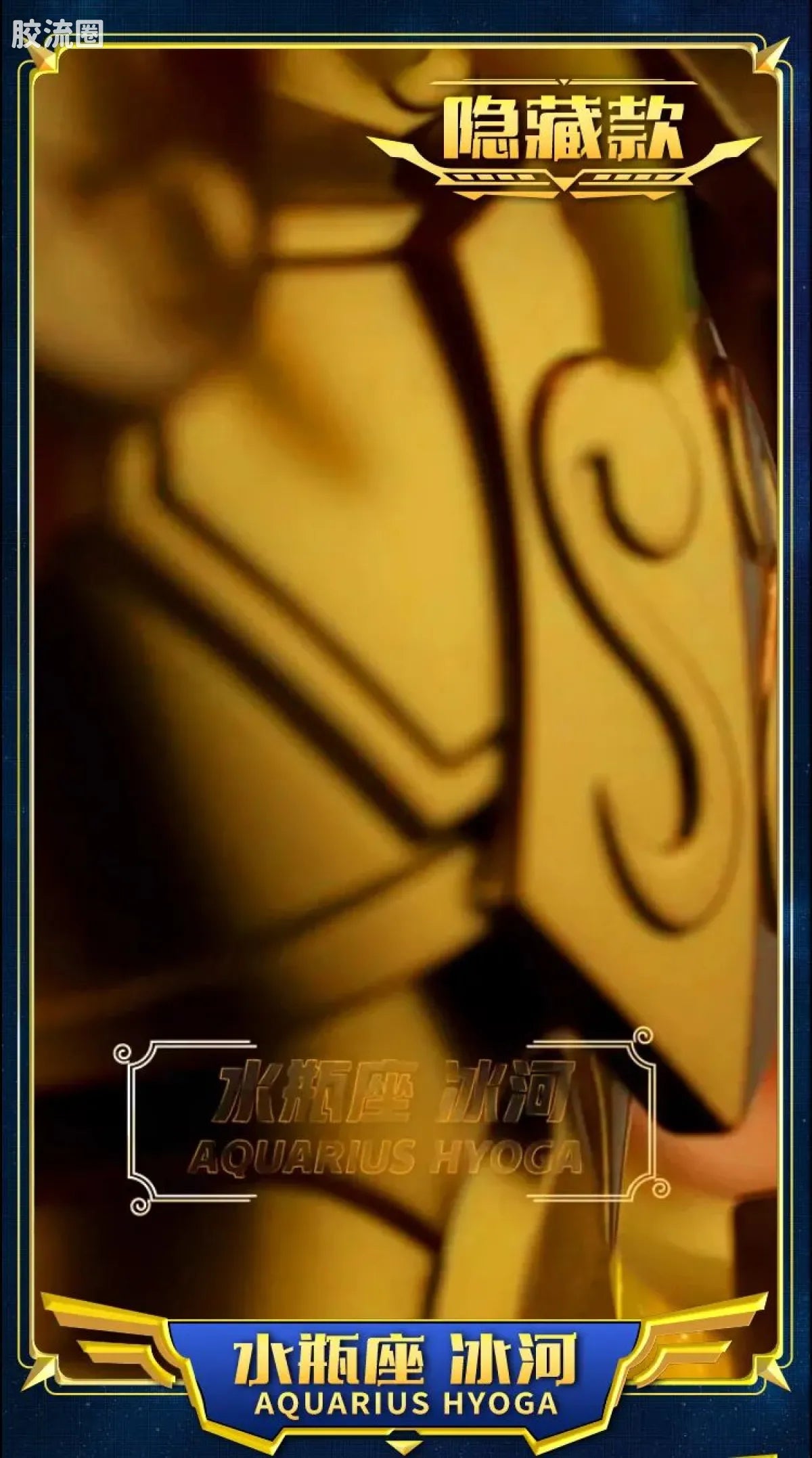 Blokees Saint Seiya Galaxy Version 02 The Legacy of the Gold Saints