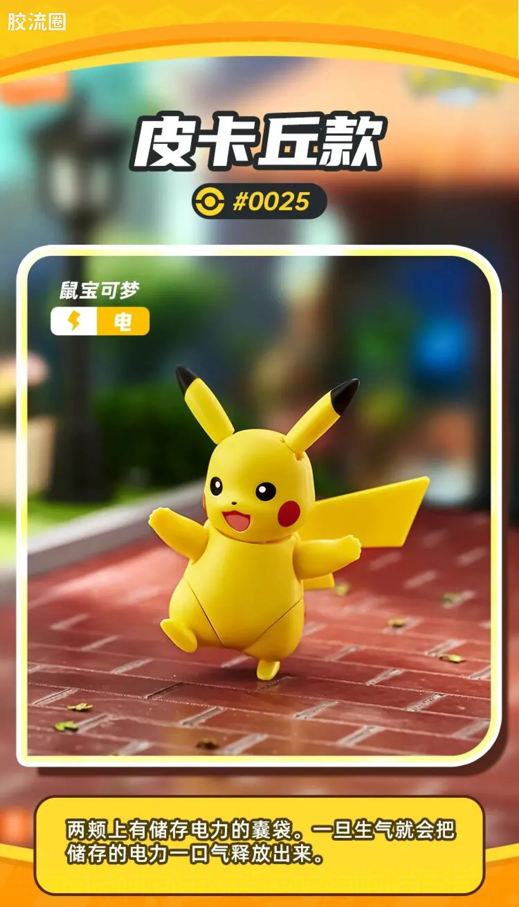 Blokees Pokemon Classic Ver S (source 155131)