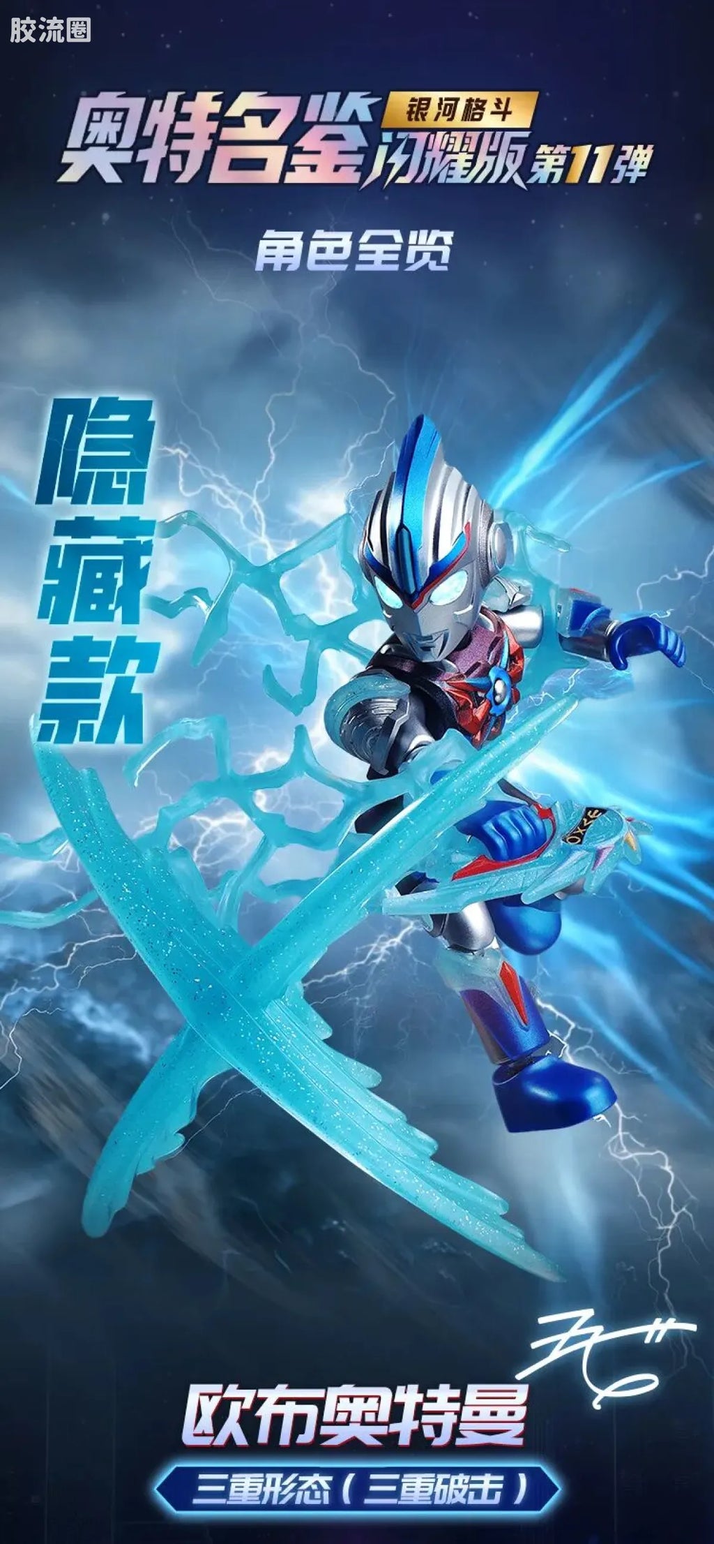Blokees Ultraman Shining Version 11 Ultra Galaxy Fight