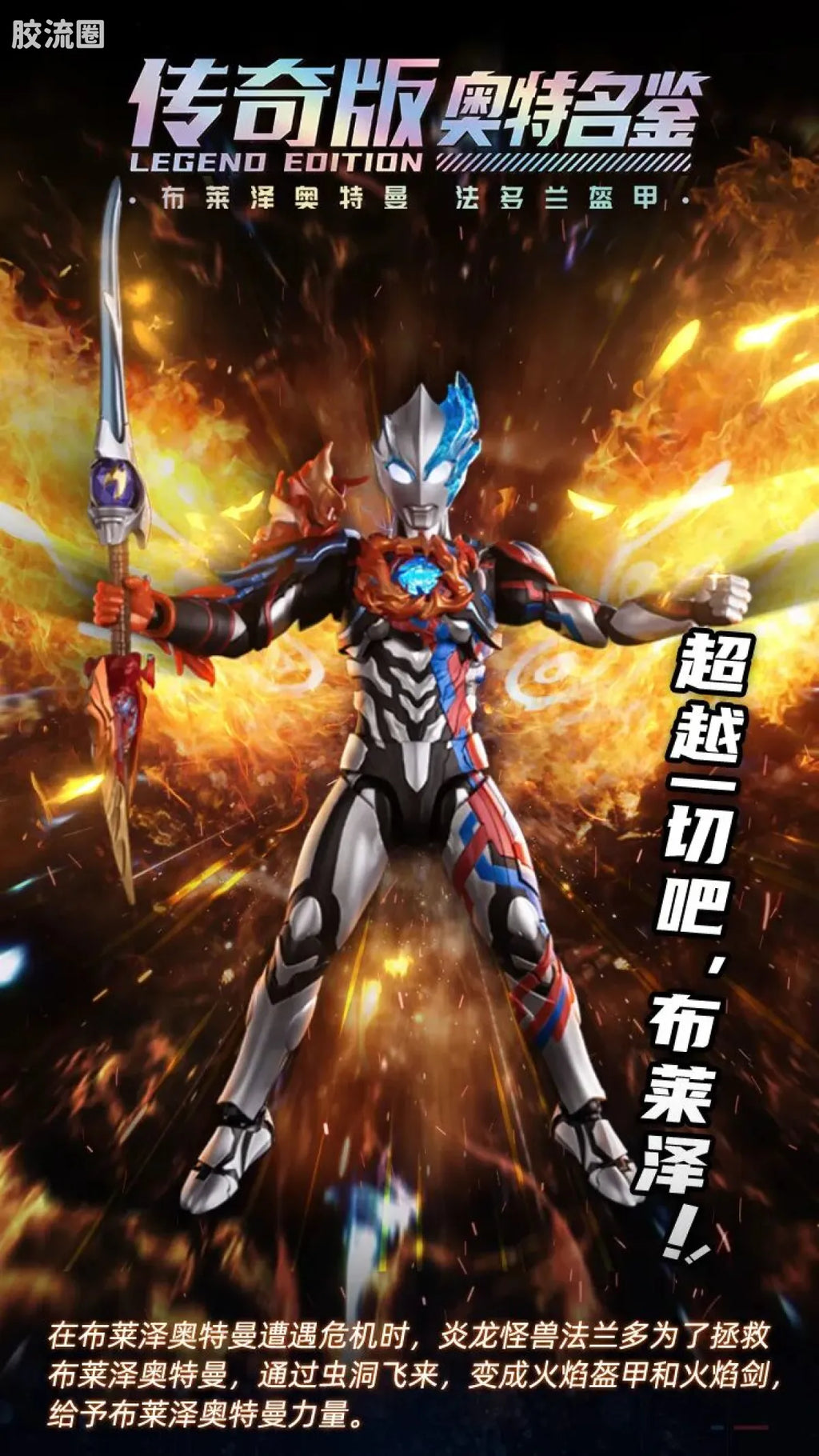 Blokees Ultraman Legend Edition Blazar Firdran Armor