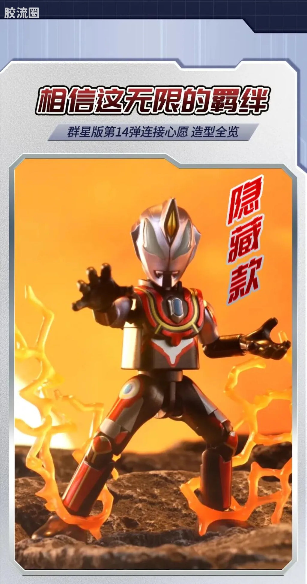 Blokees Ultraman Galaxy Version 14 - Connect The Wishes