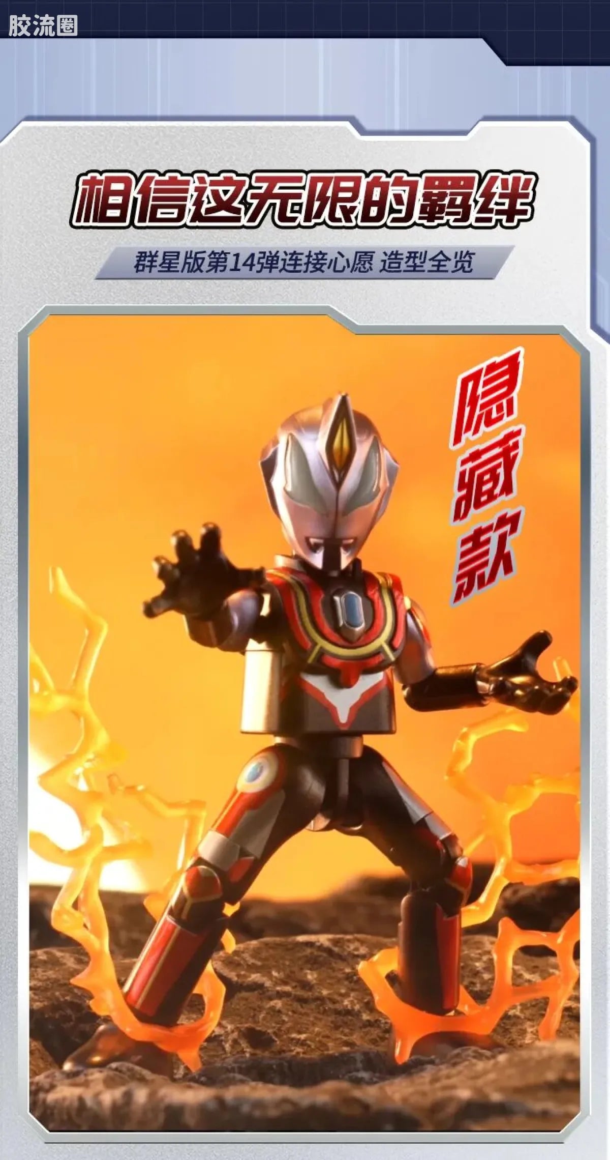 Blokees Ultraman Galaxy Version 14 - Connect The Wishes