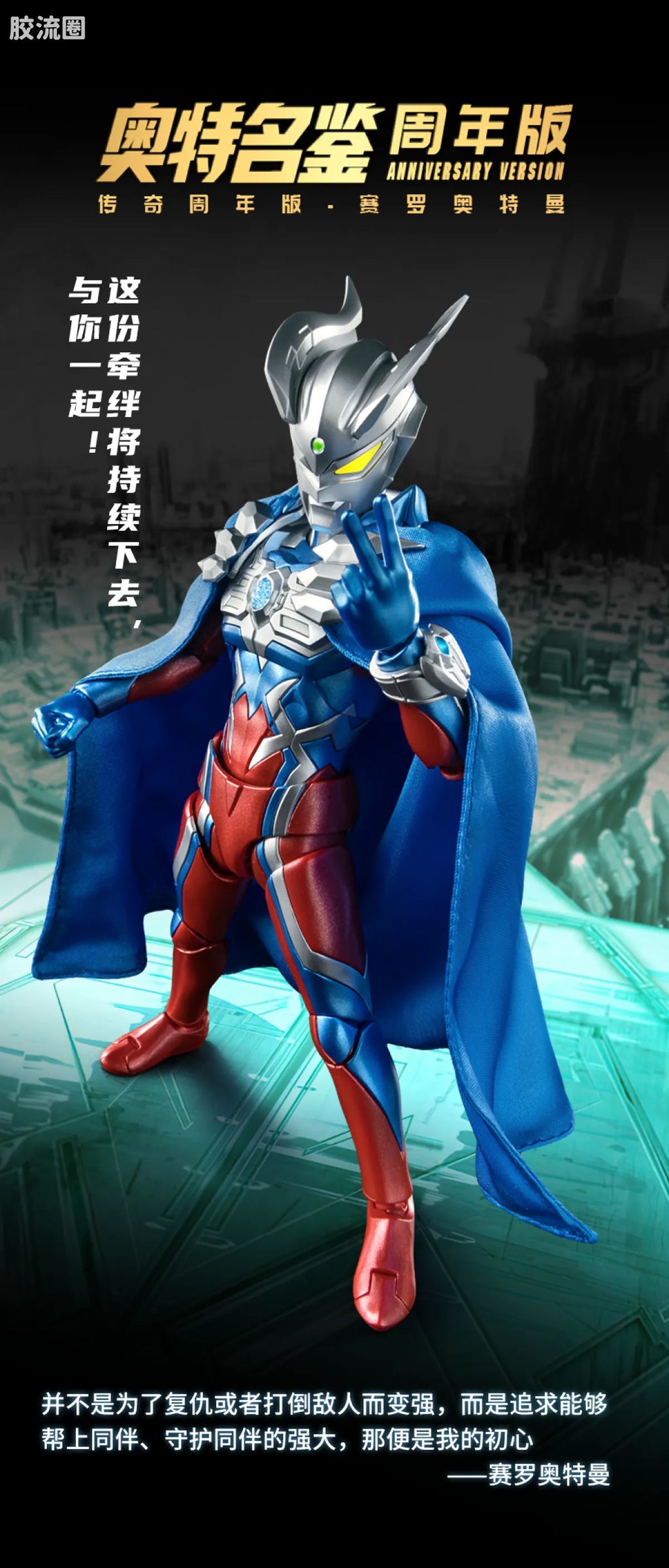 Blokees Ultraman Zero 15th Anniversary Special Edition