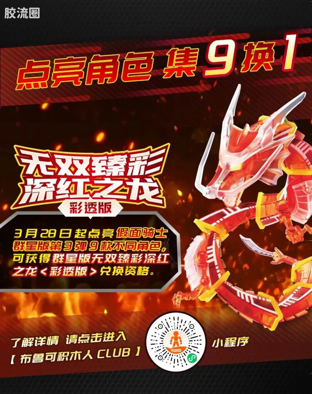 Blokees Kamen Rider Galaxy Version Vol 3 - Survival Games