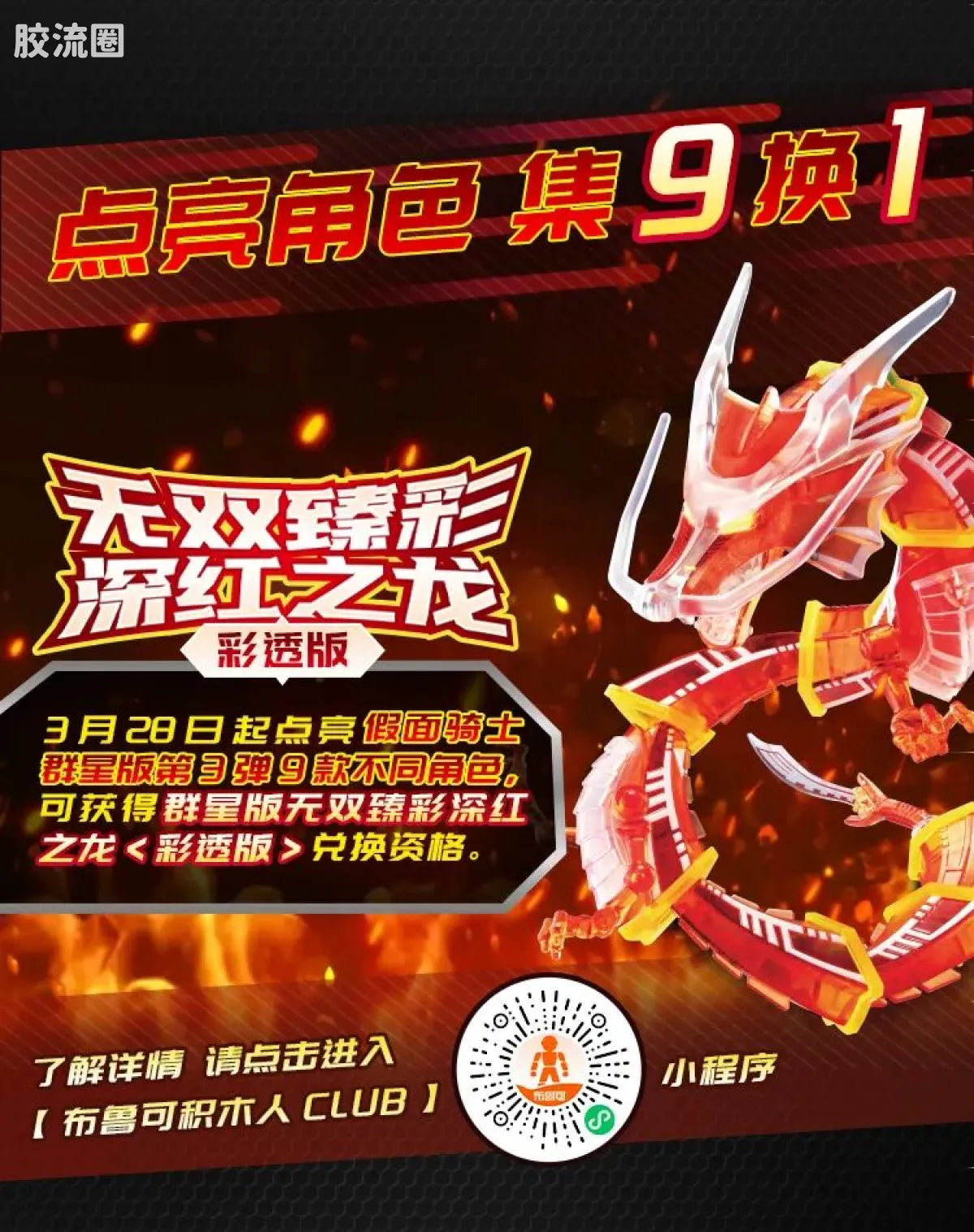 Blokees Kamen Rider Galaxy Version Vol 3 - Survival Games