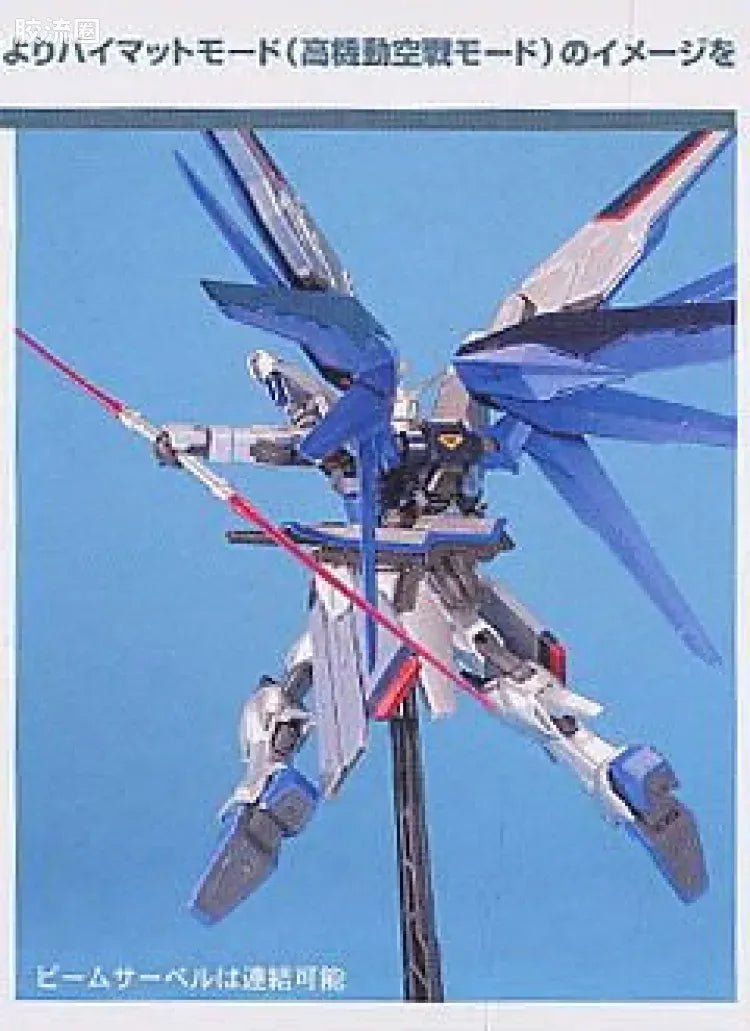 MG 1/100 Freedom Gundam (Extra Finish)