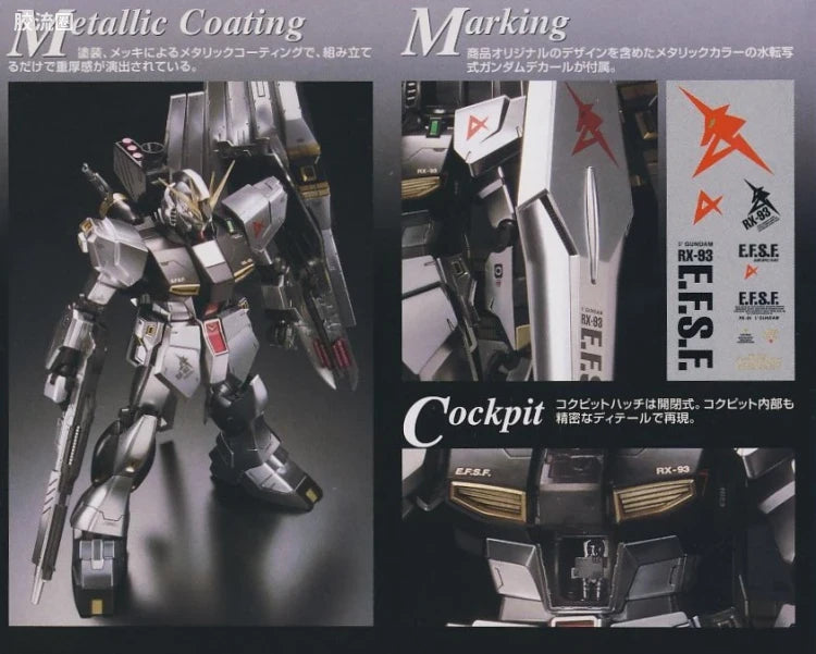 MG 1/100 Nu Gundam (Metallic Coating Ver.)
