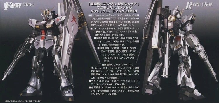 MG 1/100 Nu Gundam (Metallic Coating Ver.)
