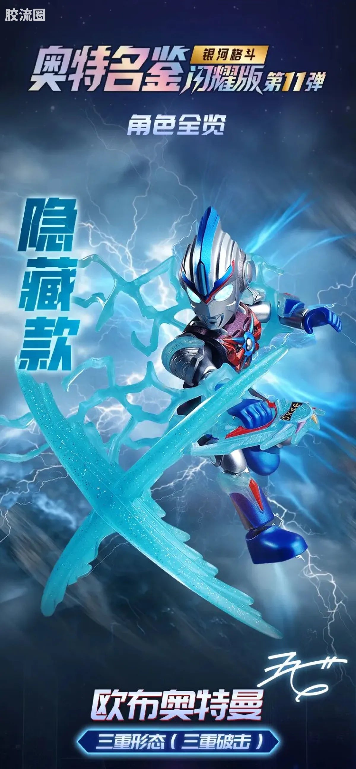 Blokees Ultraman Shining Version 11 Ultra Galaxy Fight