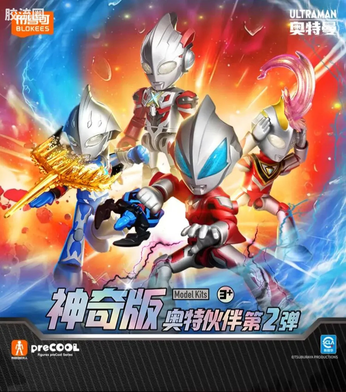 BLOKEES Ultraman PreCOOL Series Vol.2