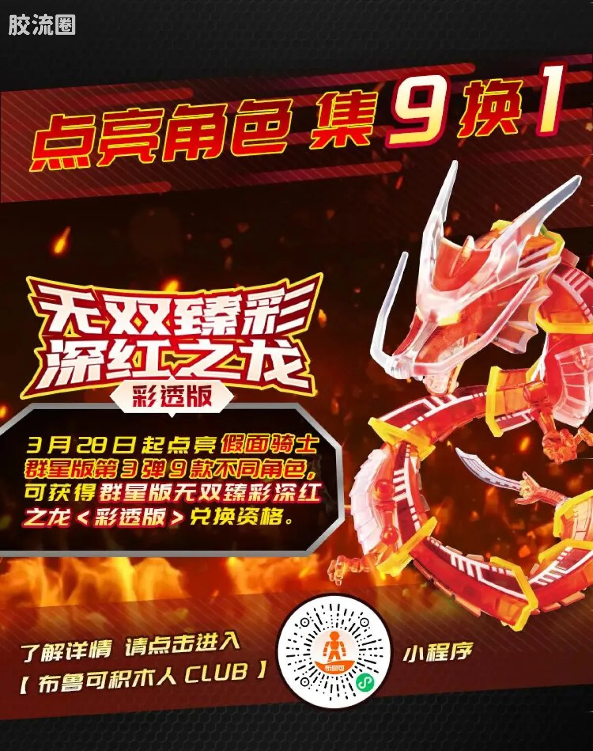 Blokees Kamen Rider Galaxy Version Vol 3 - Survival Games