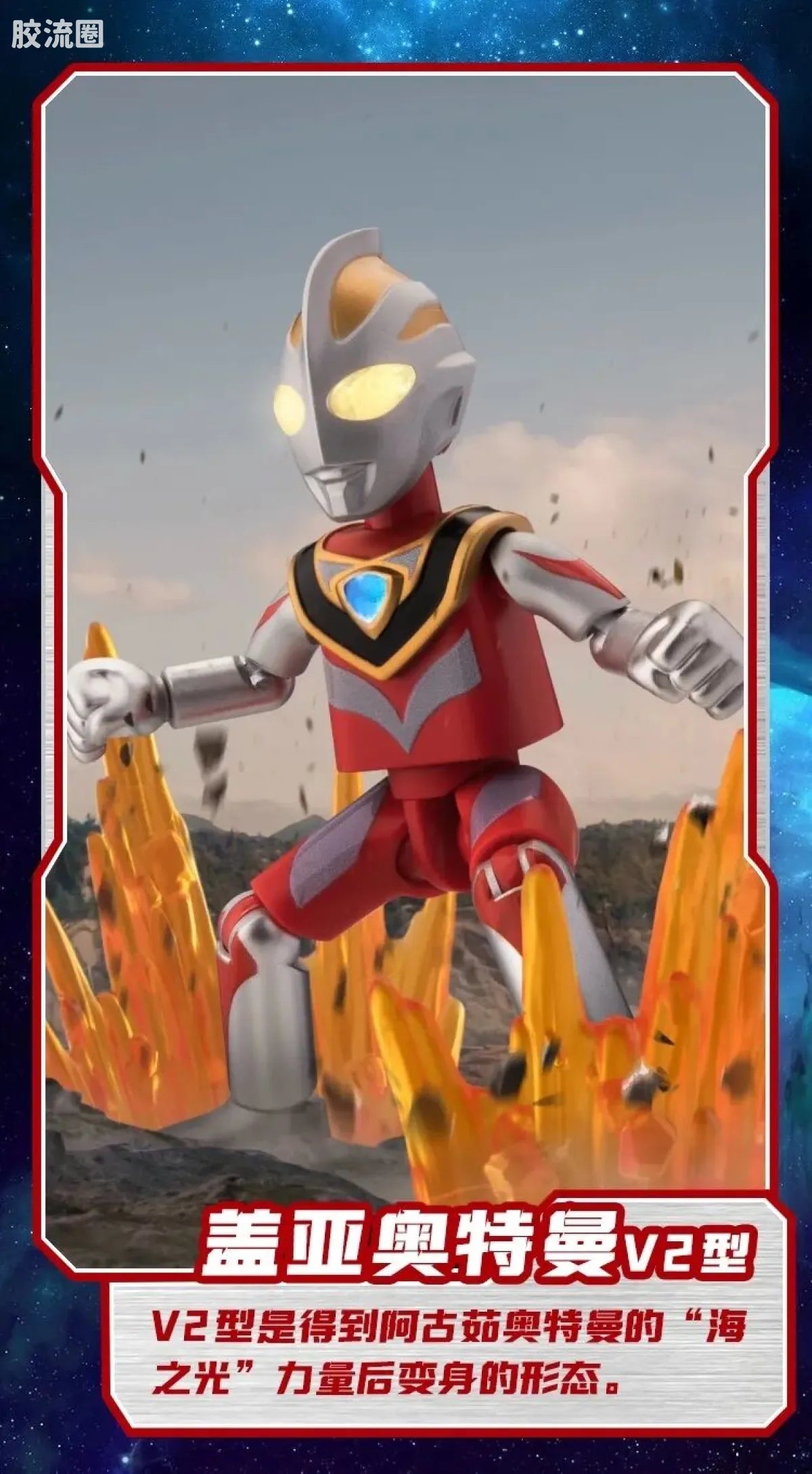Blokees Ultraman Shining Edition Series 6