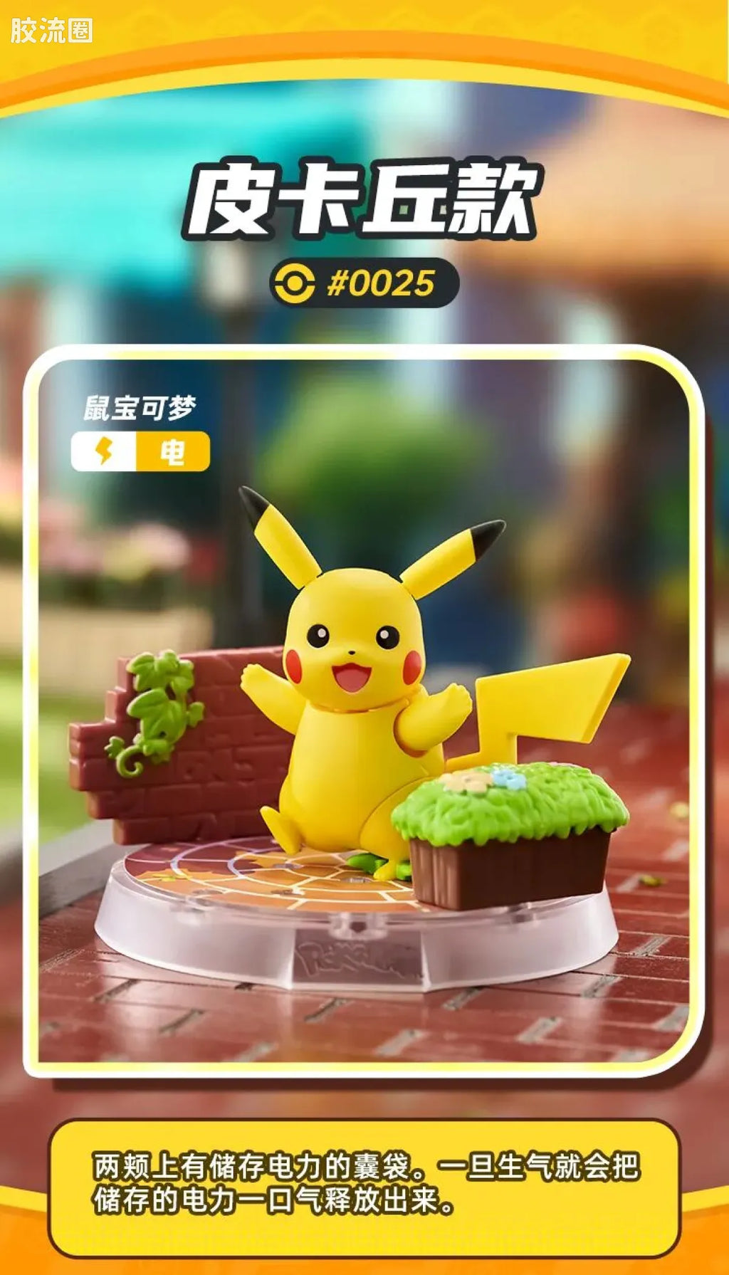 Blokees Pokemon Classic Ver S (source 155131)