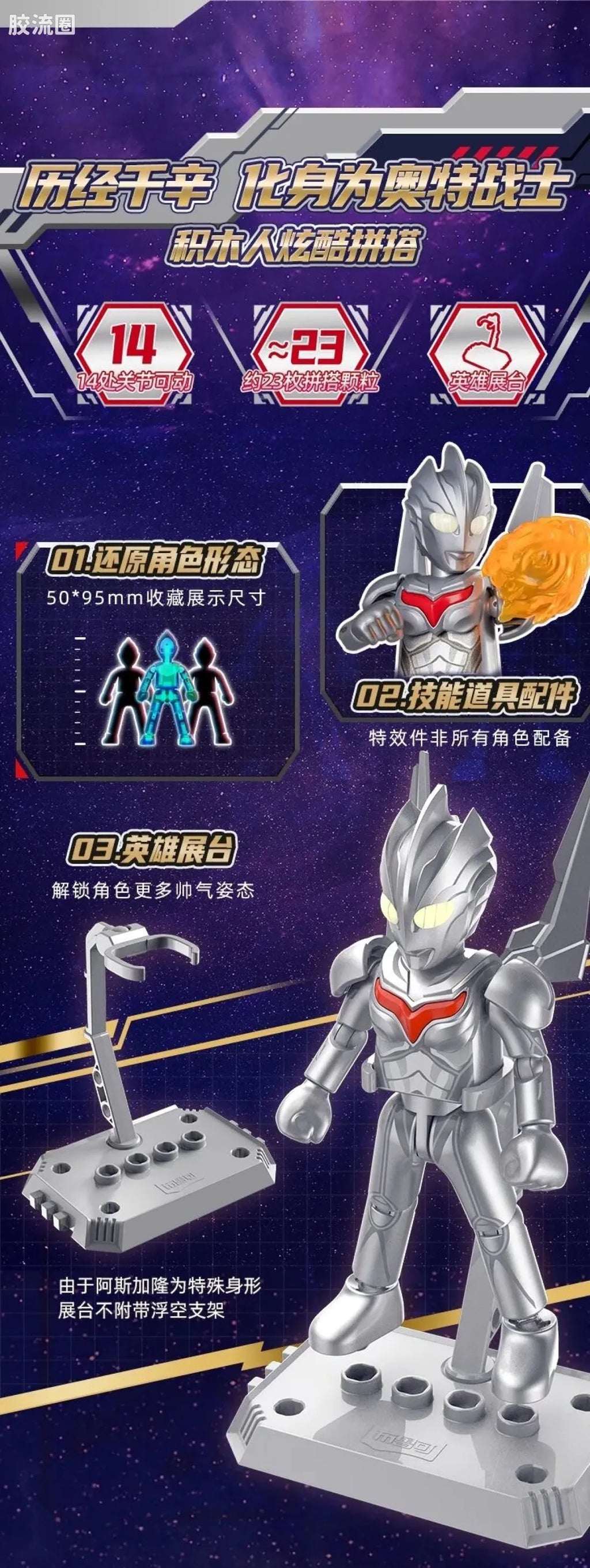 Blokees Ultraman Galaxy Version 11 The Nexus Of Light