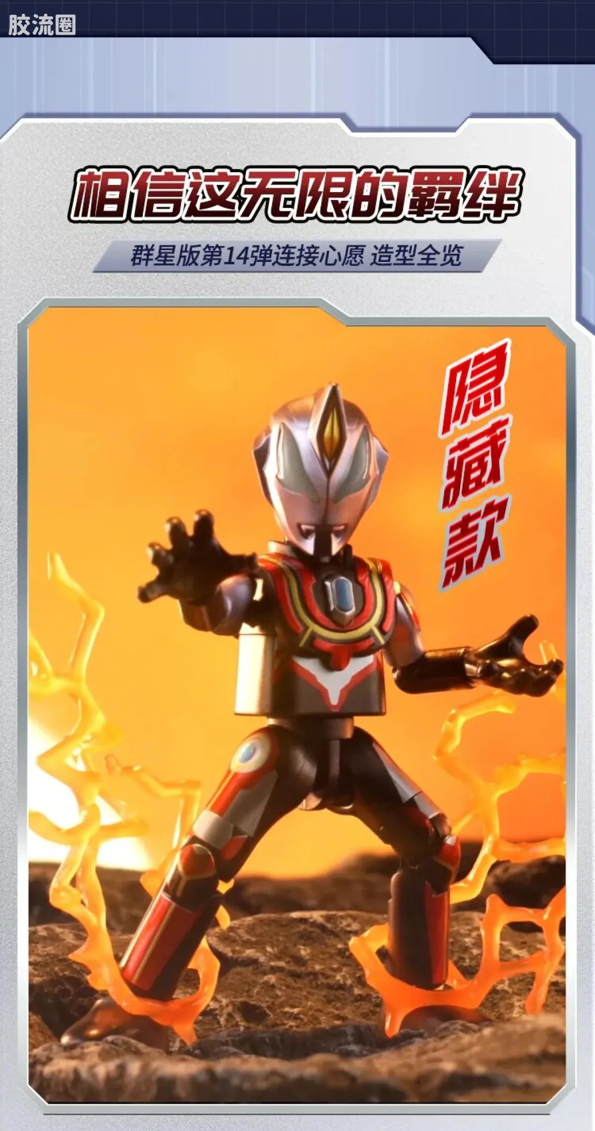 Blokees Ultraman Galaxy Version 14 - Connect The Wishes