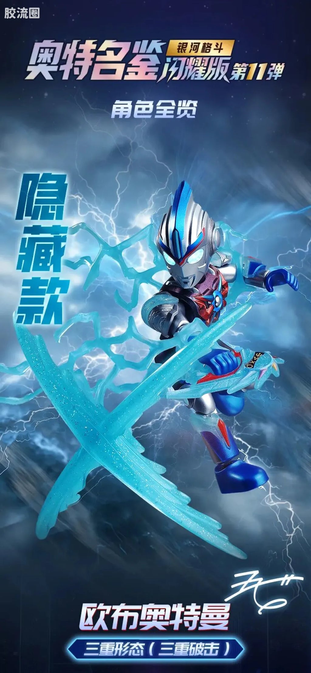 Blokees Ultraman Shining Version 11 Ultra Galaxy Fight