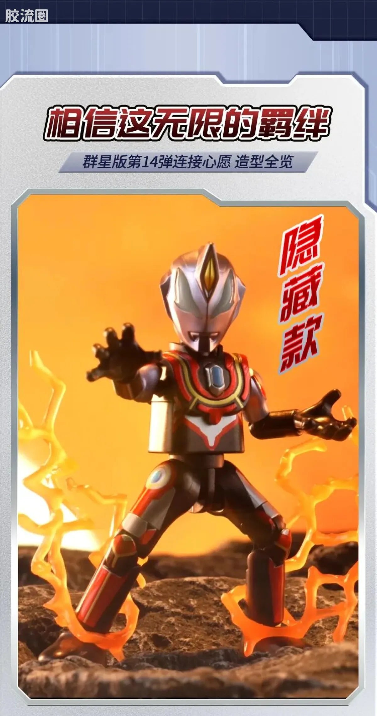 Blokees Ultraman Galaxy Version 14 - Connect The Wishes